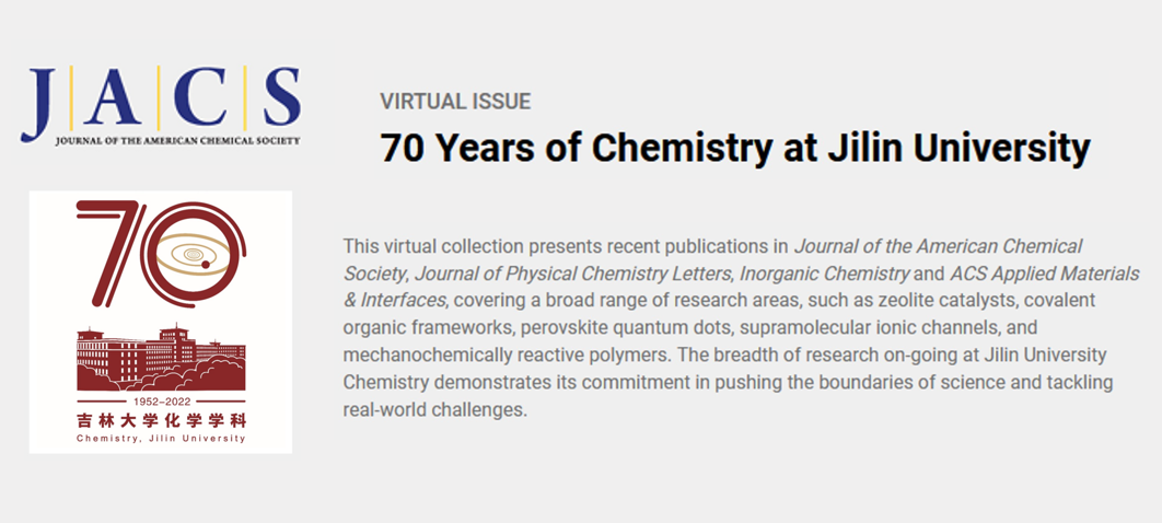 Journal of the American Chemical Society出版“庆祝吉大化学创建70周年”虚拟专辑